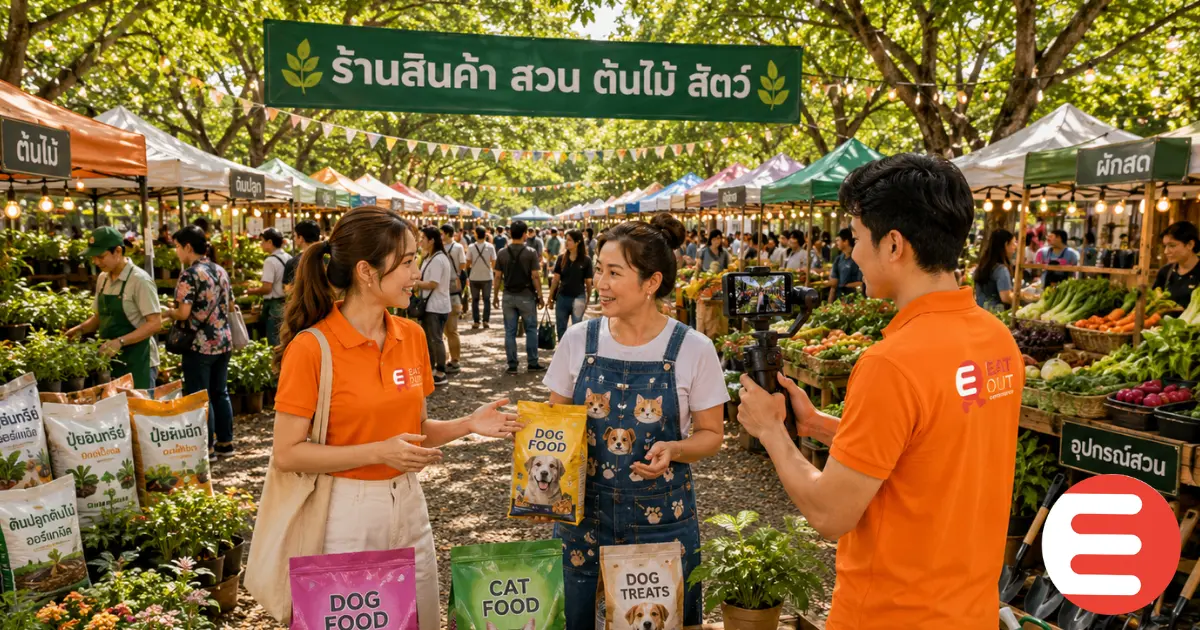 รวมรีวิวร้านสินค้าเกษตร ขายต้นไม้ ร้านขายอาหารสัตว์เลี้ยง ร้านขายดินปลูกต้สไม้ ขายปุ๋ย ขายผัก ขายผลไม้ และอุปกรณ์สวน ใกล้หลักสี่่