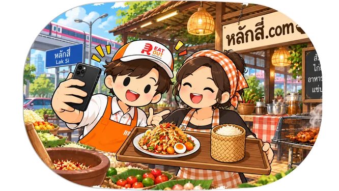 โปรโมทร้านอาหารเปิดใหม่ ใกล้หลักสี่ พร้อมรีวิวร้านอาหารอร่อย หลักสี่ หลักสี่.com